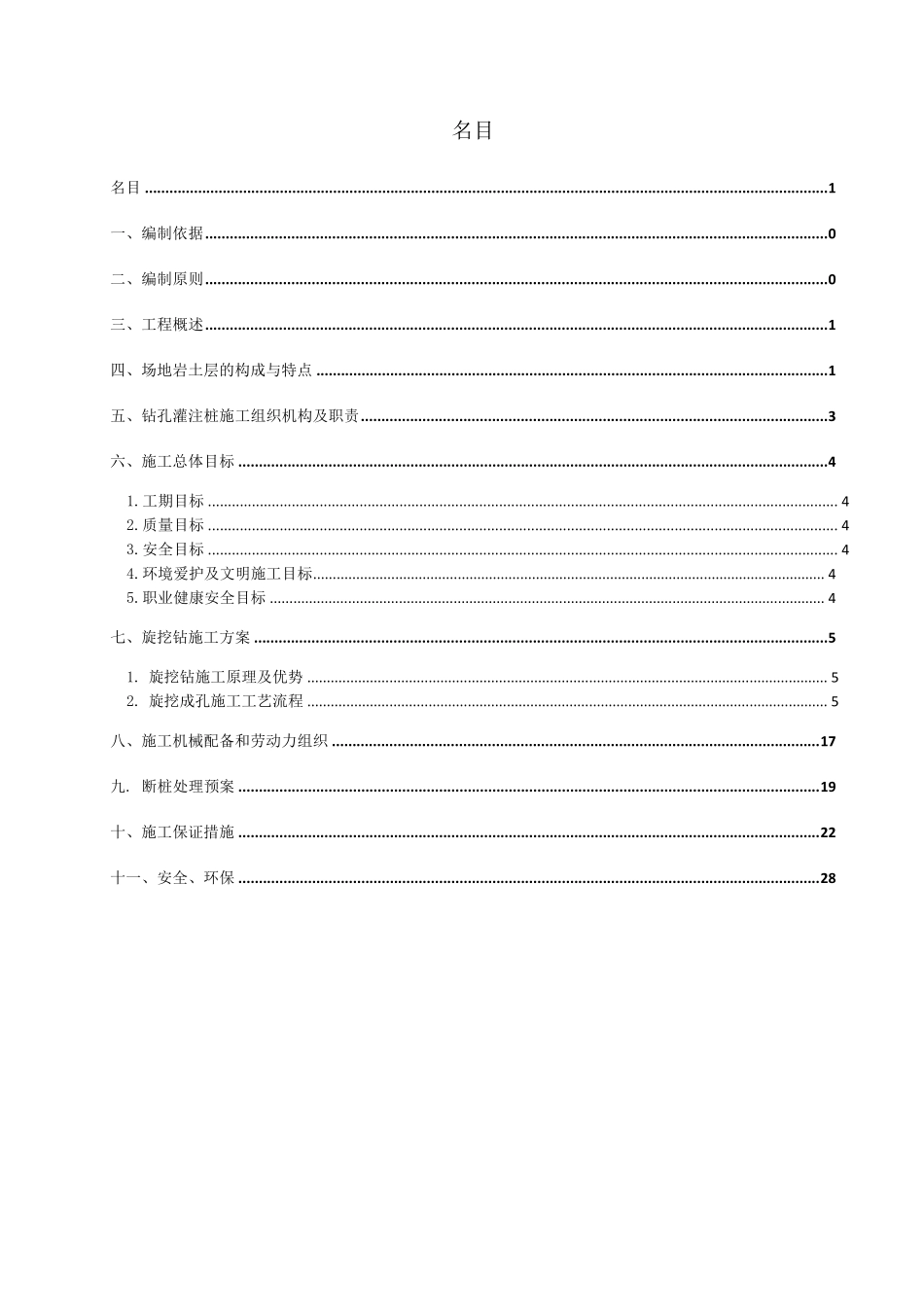 桩基旋挖钻施工方案_第2页