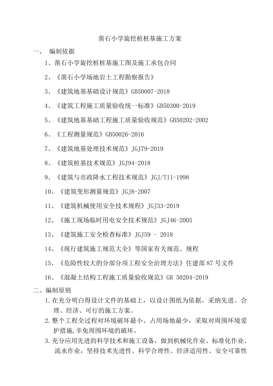 桩基旋挖钻施工方案_第3页