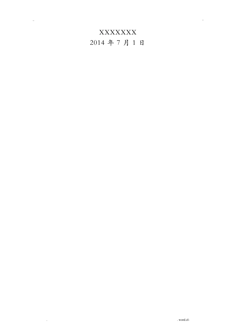 桩基静载荷试验检测报告_第2页