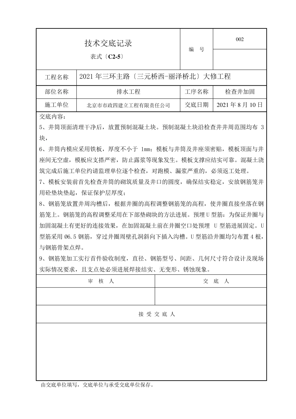 检查井提升加固技术交底_第2页