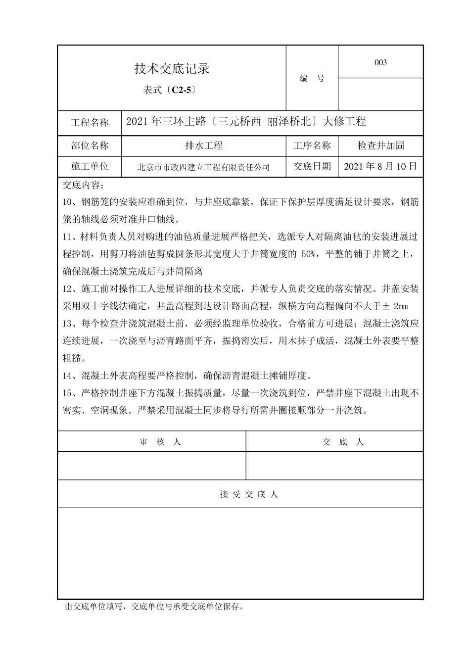 检查井提升加固技术交底_第3页
