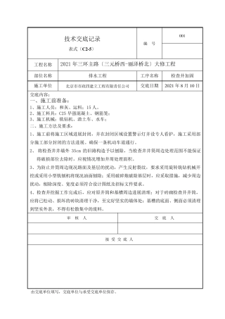 检查井提升加固技术交底