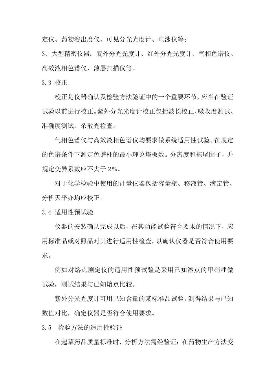 检验方法验证技术标准_第2页