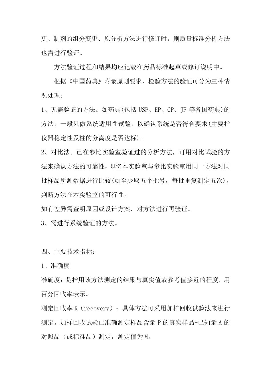 检验方法验证技术标准_第3页