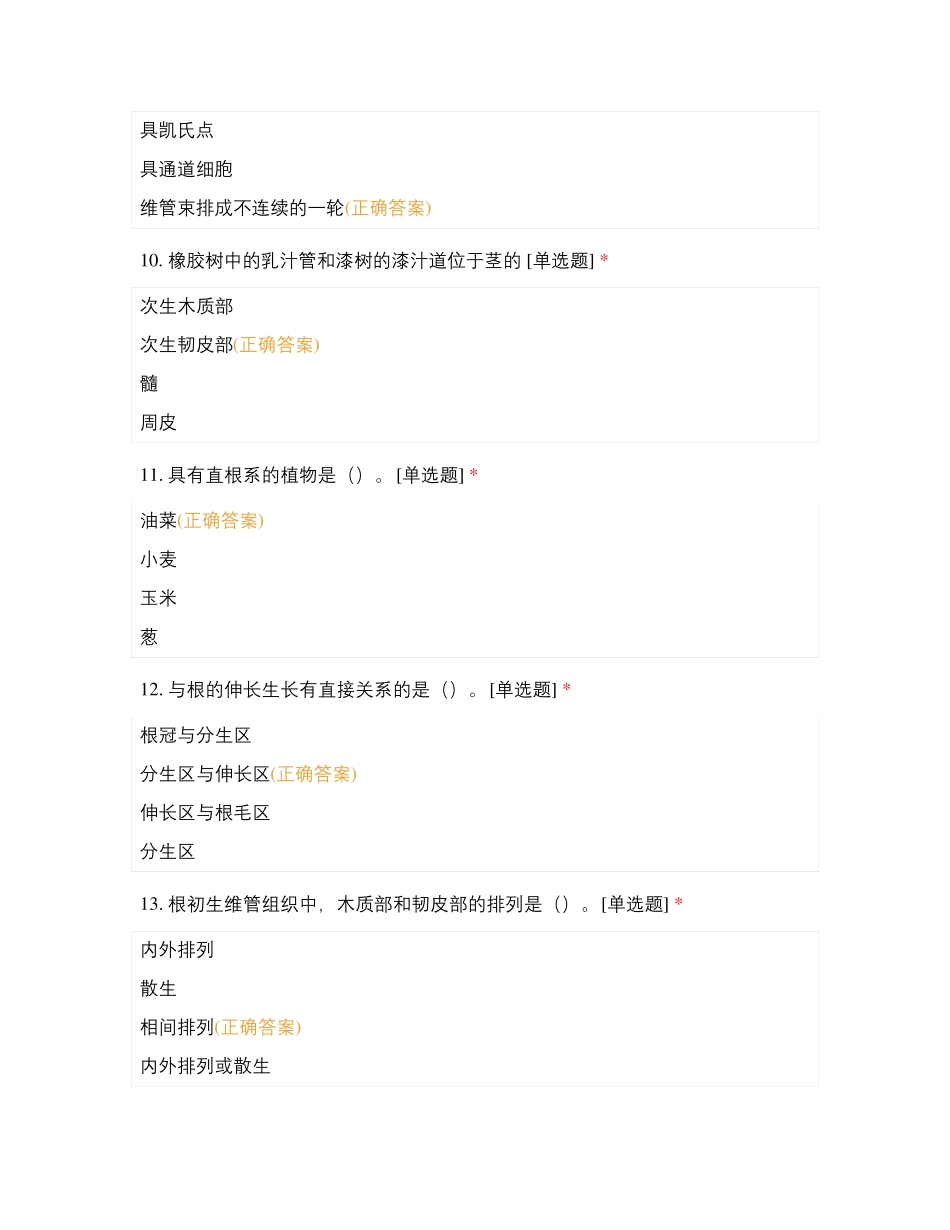 植物生物学试题集_第3页