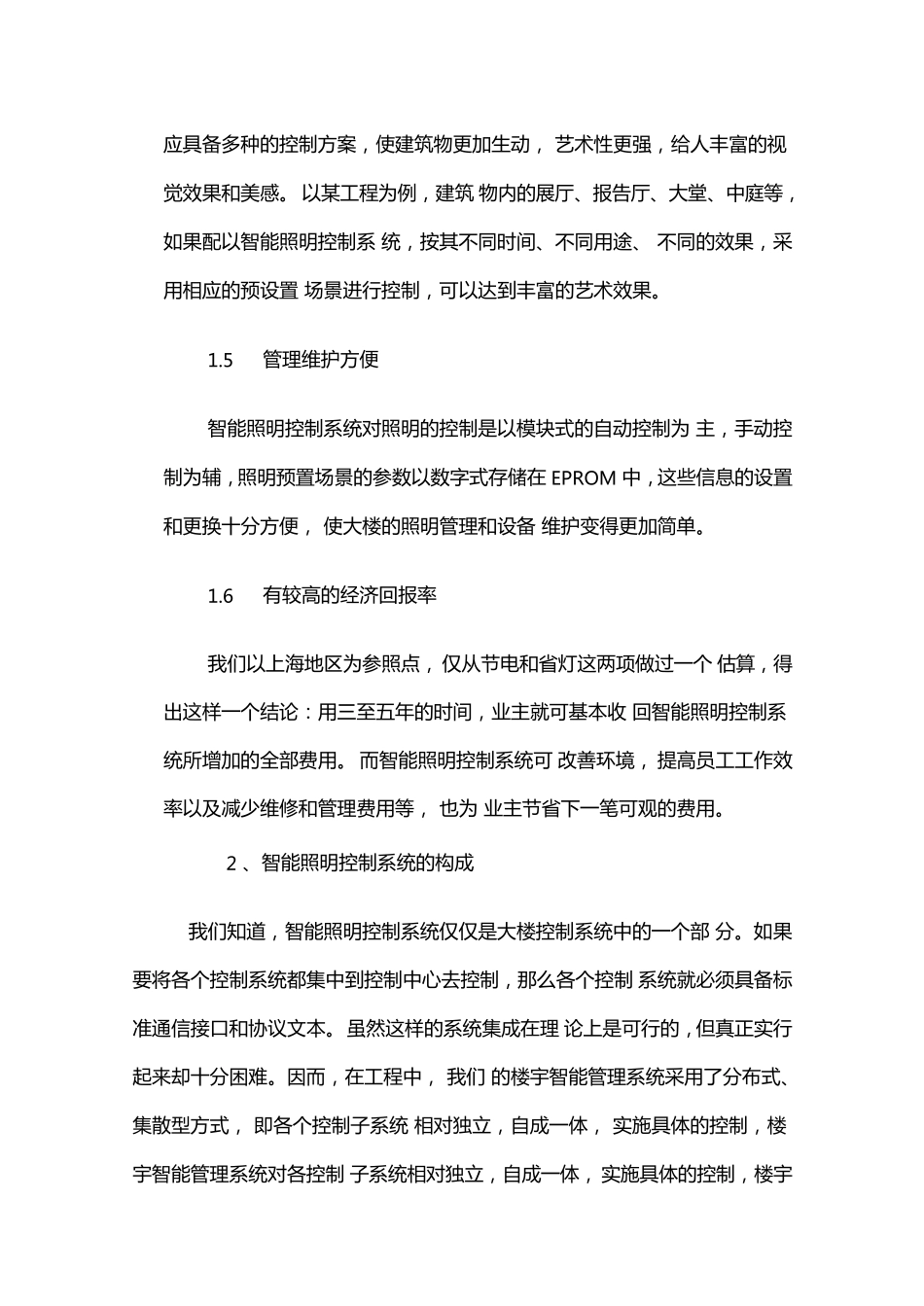 楼宇智能照明控制系统设计方案_第3页