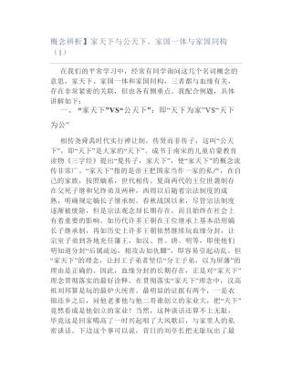 概念辨析】家天下与公天下家国一体与家国同构(1)