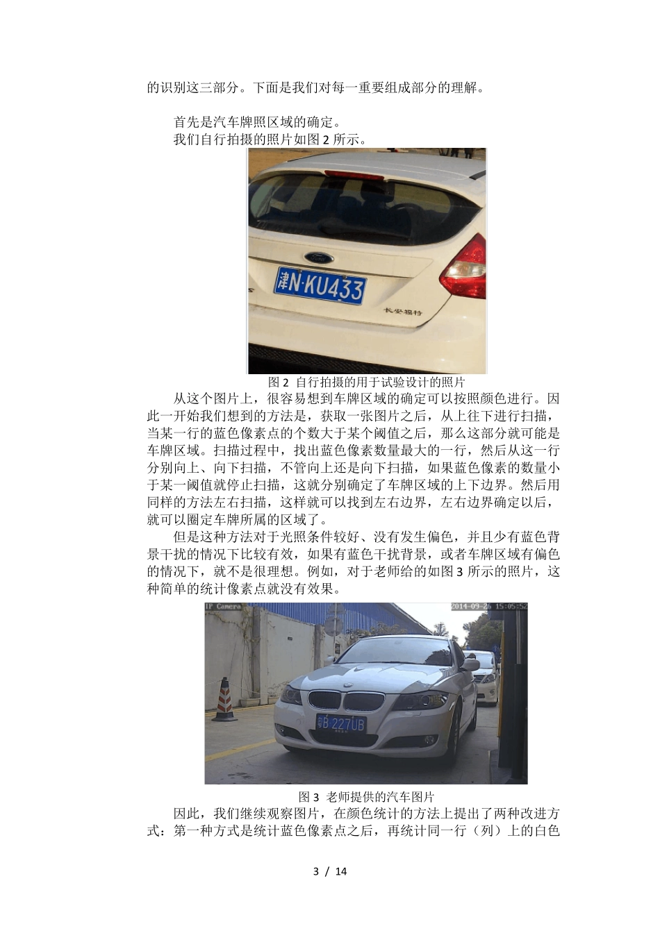 模式识别-车牌识别文档_第3页