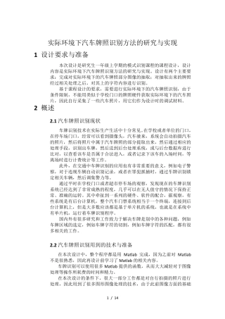 模式识别-车牌识别文档