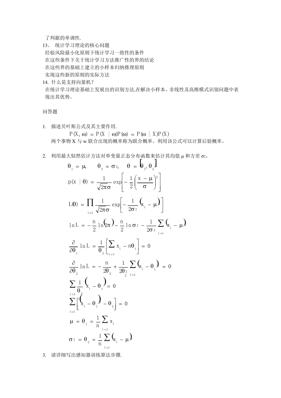 模式识别考试_第2页