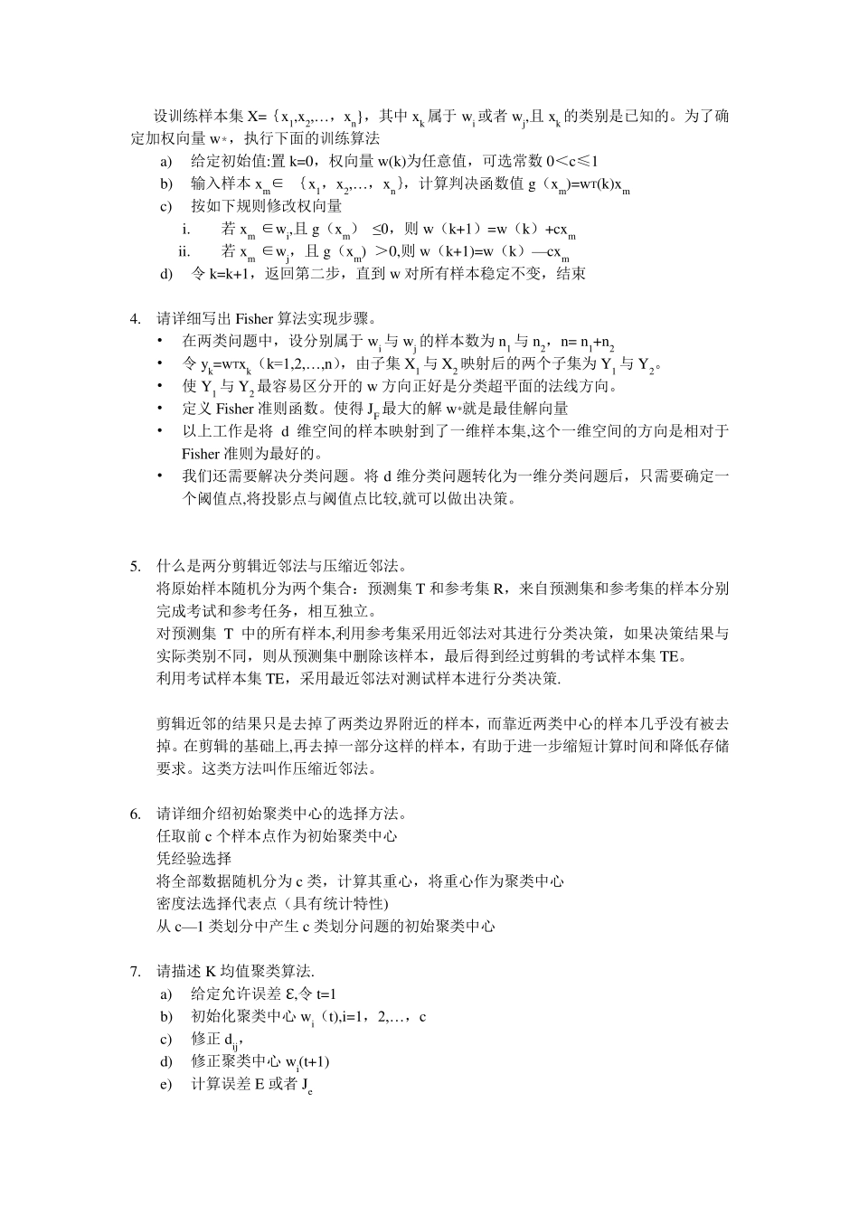 模式识别考试_第3页