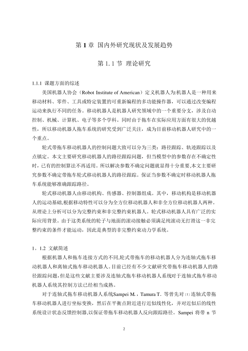 模糊控制移动机器人文献综述_第2页