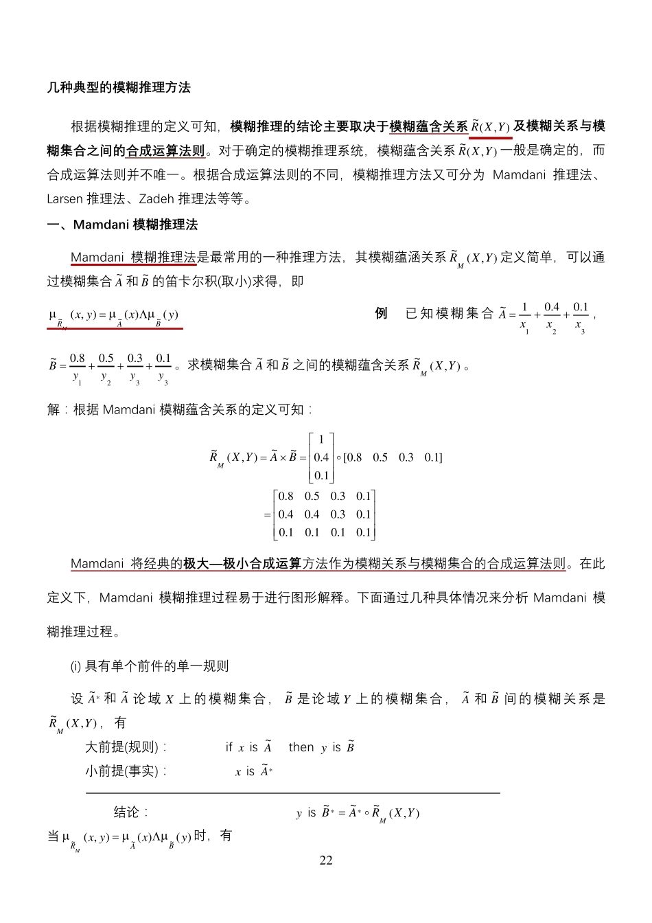 模糊推理方法_第2页
