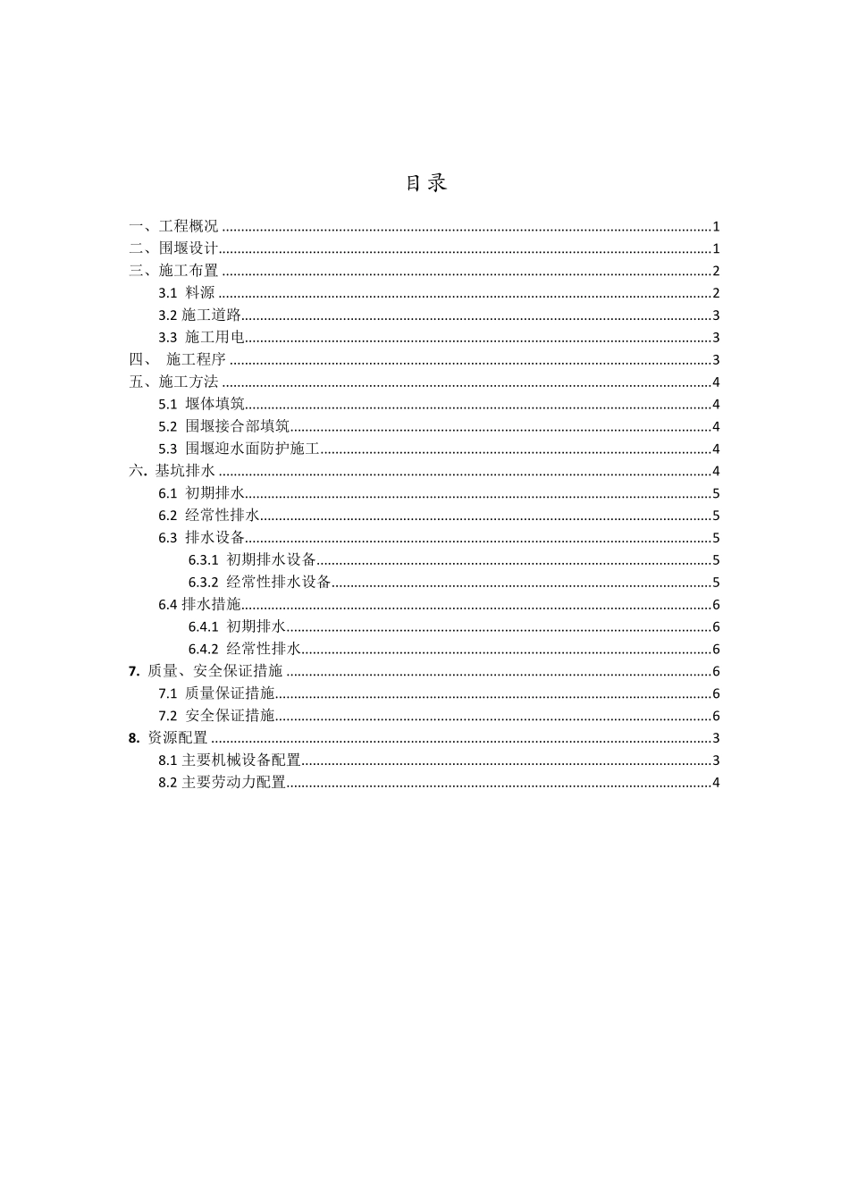 横向围堰施工方案(附围堰断面图)_第2页