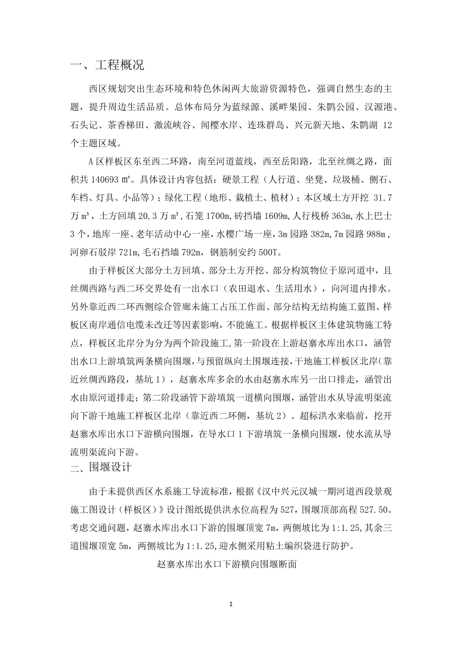 横向围堰施工方案(附围堰断面图)_第3页