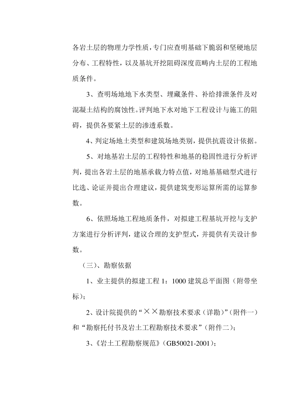 武汉××岩土工程勘察详细报告_第3页