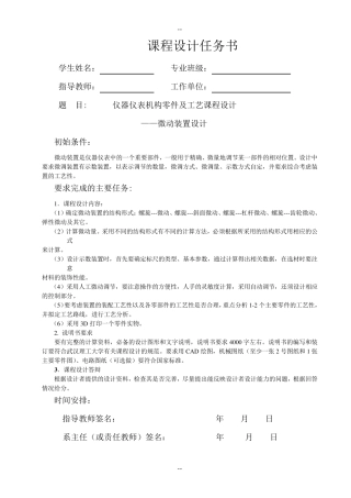 武汉理工-微动装置课设说明书