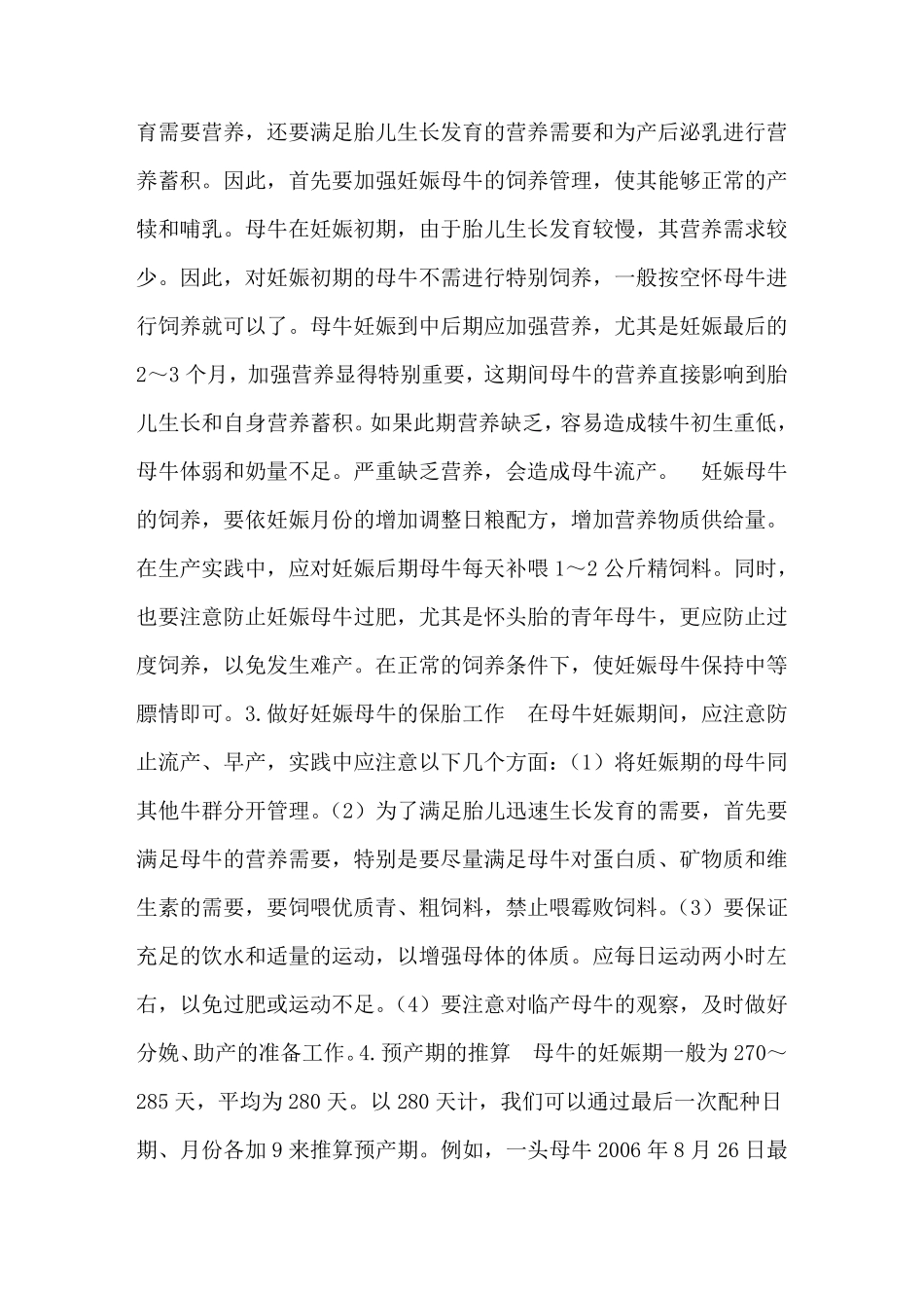 母牛的饲养管理技巧 - 养牛技术_第2页