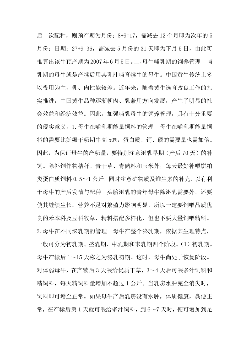 母牛的饲养管理技巧 - 养牛技术_第3页