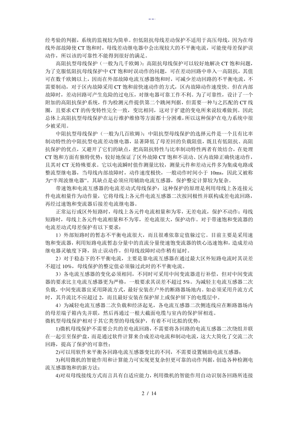 母线保护与失灵保护_第2页
