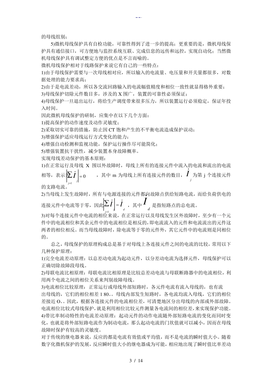 母线保护与失灵保护_第3页