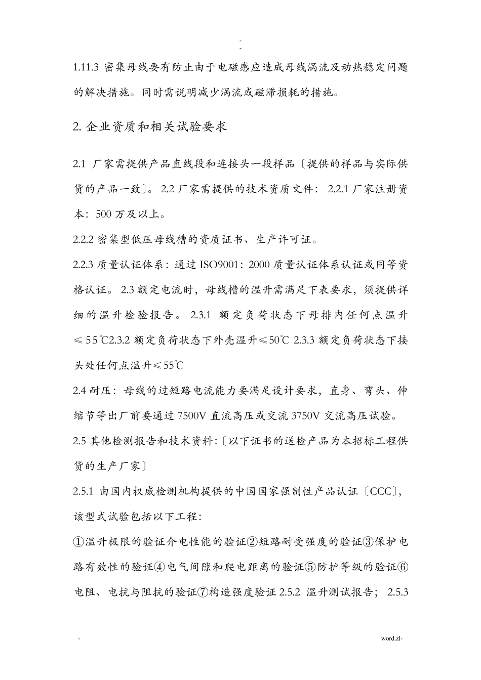 母线槽参数及技术要求_第3页