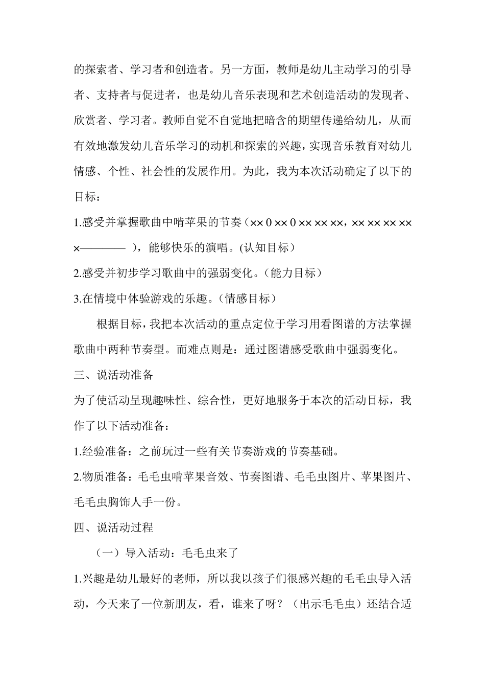 毛毛虫啃苹果说课稿_第2页