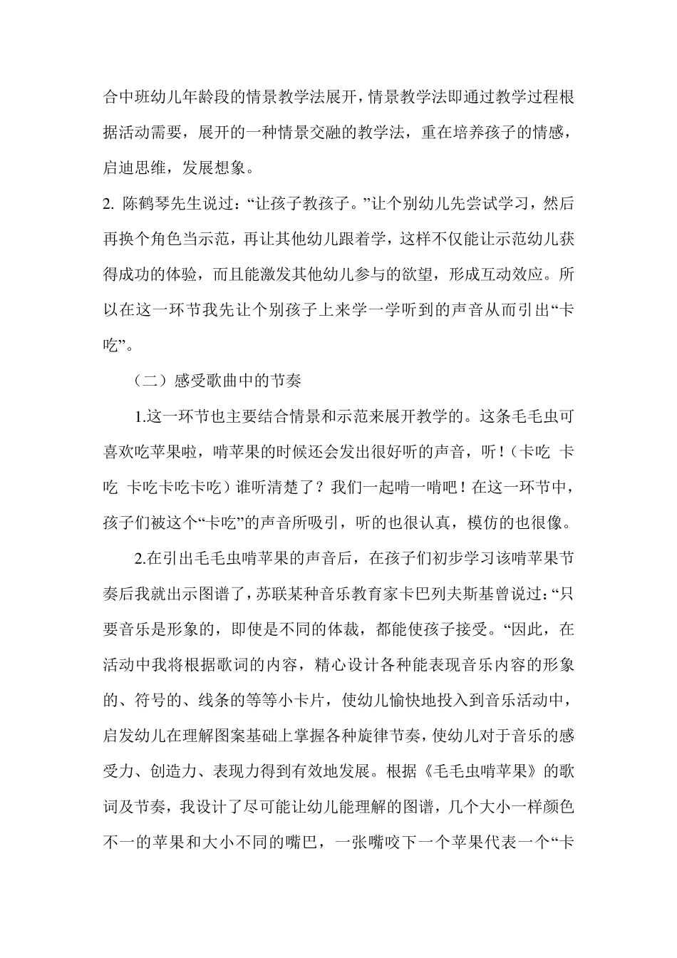 毛毛虫啃苹果说课稿_第3页