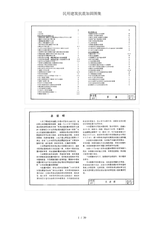 民用建筑抗震加固图集