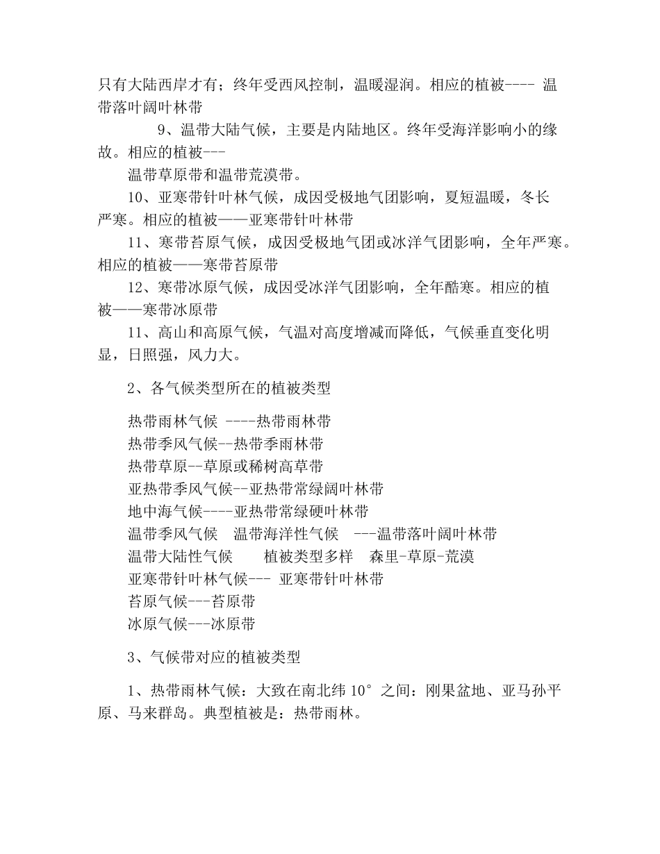 气候类型下的植被类型_第2页