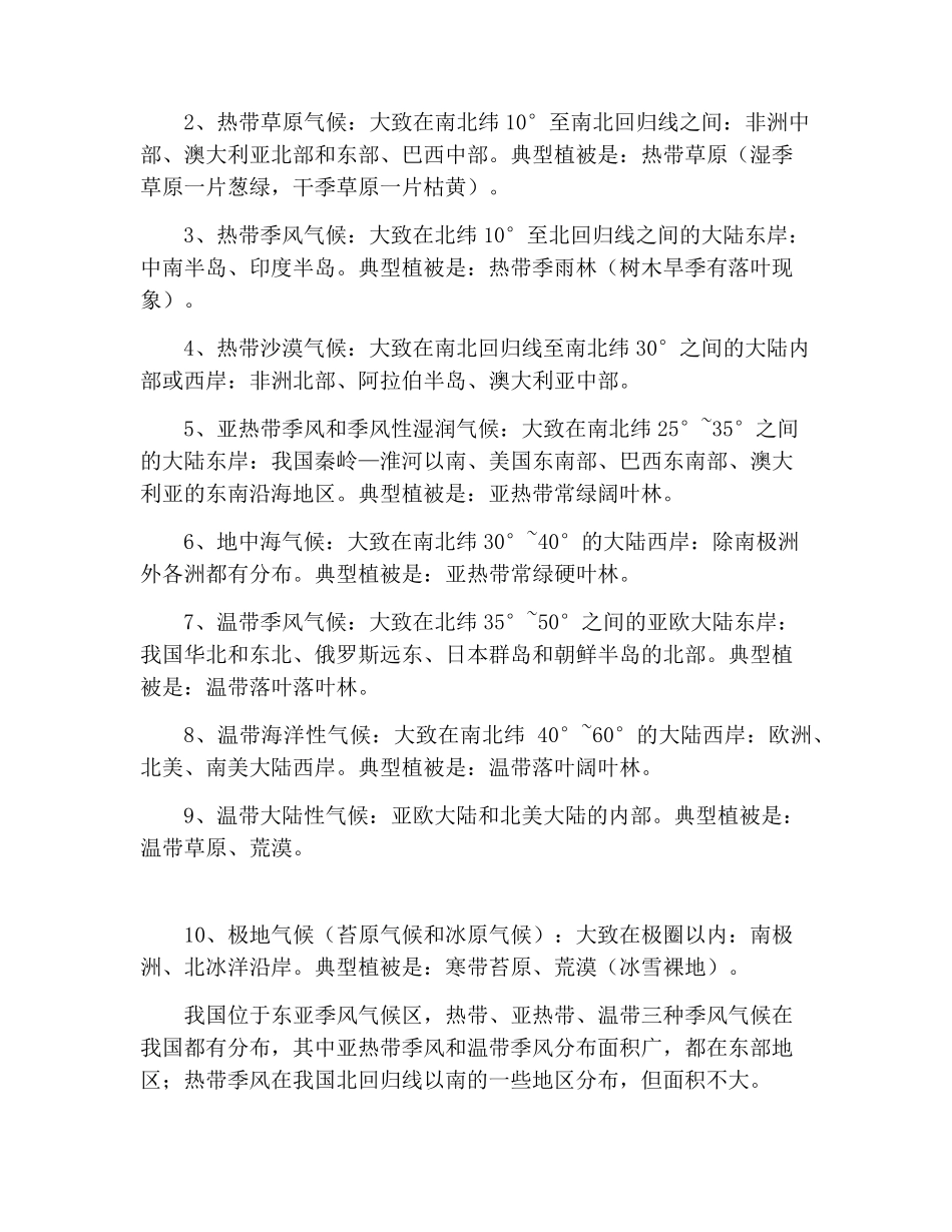 气候类型下的植被类型_第3页