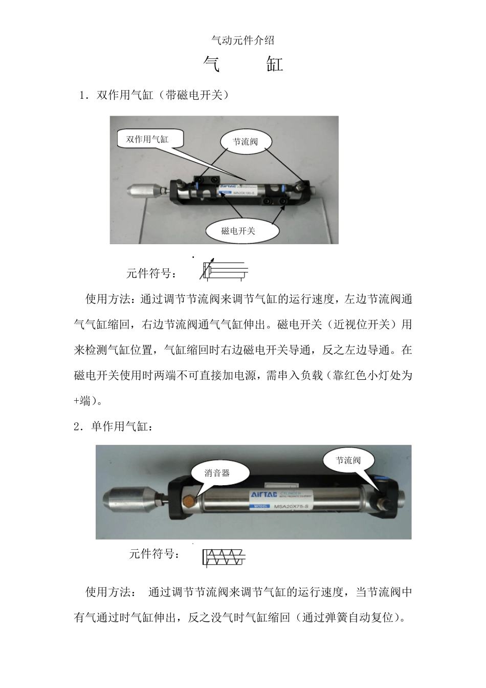 气动元件介绍_第2页