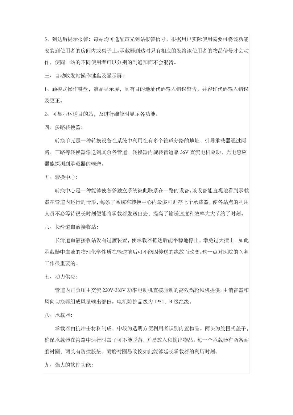 气动物流传输系统_第2页