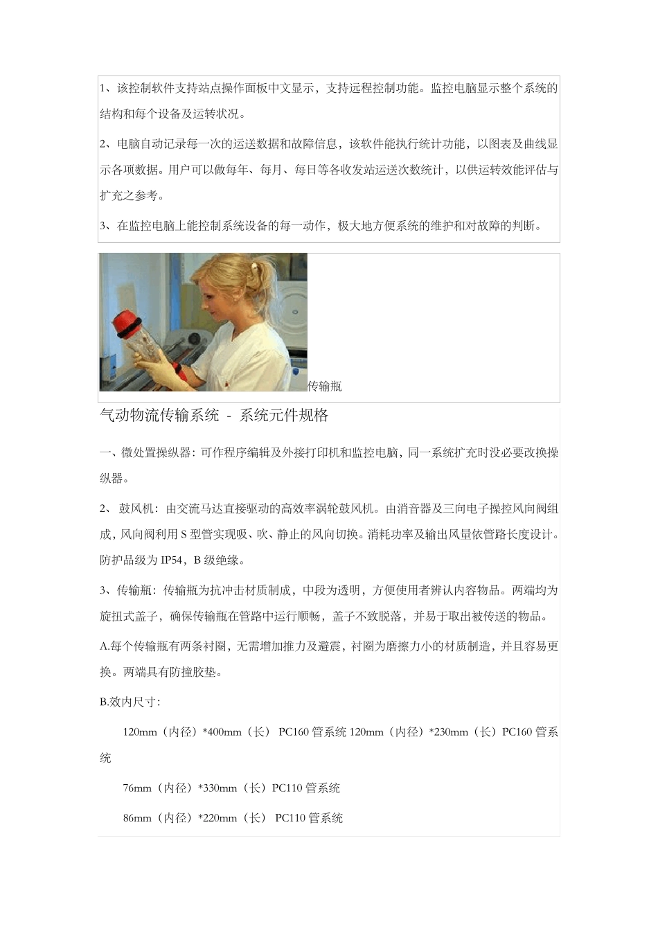 气动物流传输系统_第3页