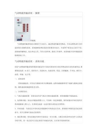 气动物流传输系统