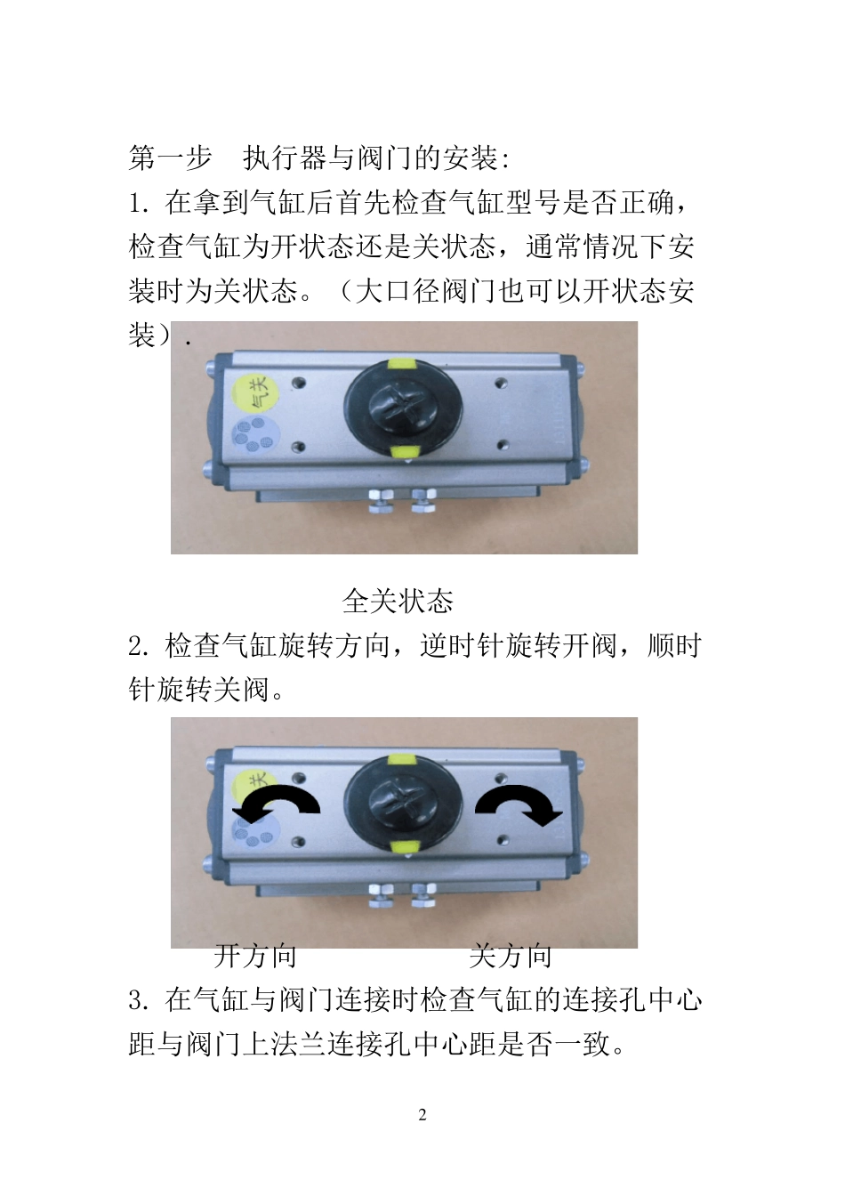 气动阀门的安装与调试步骤_第2页