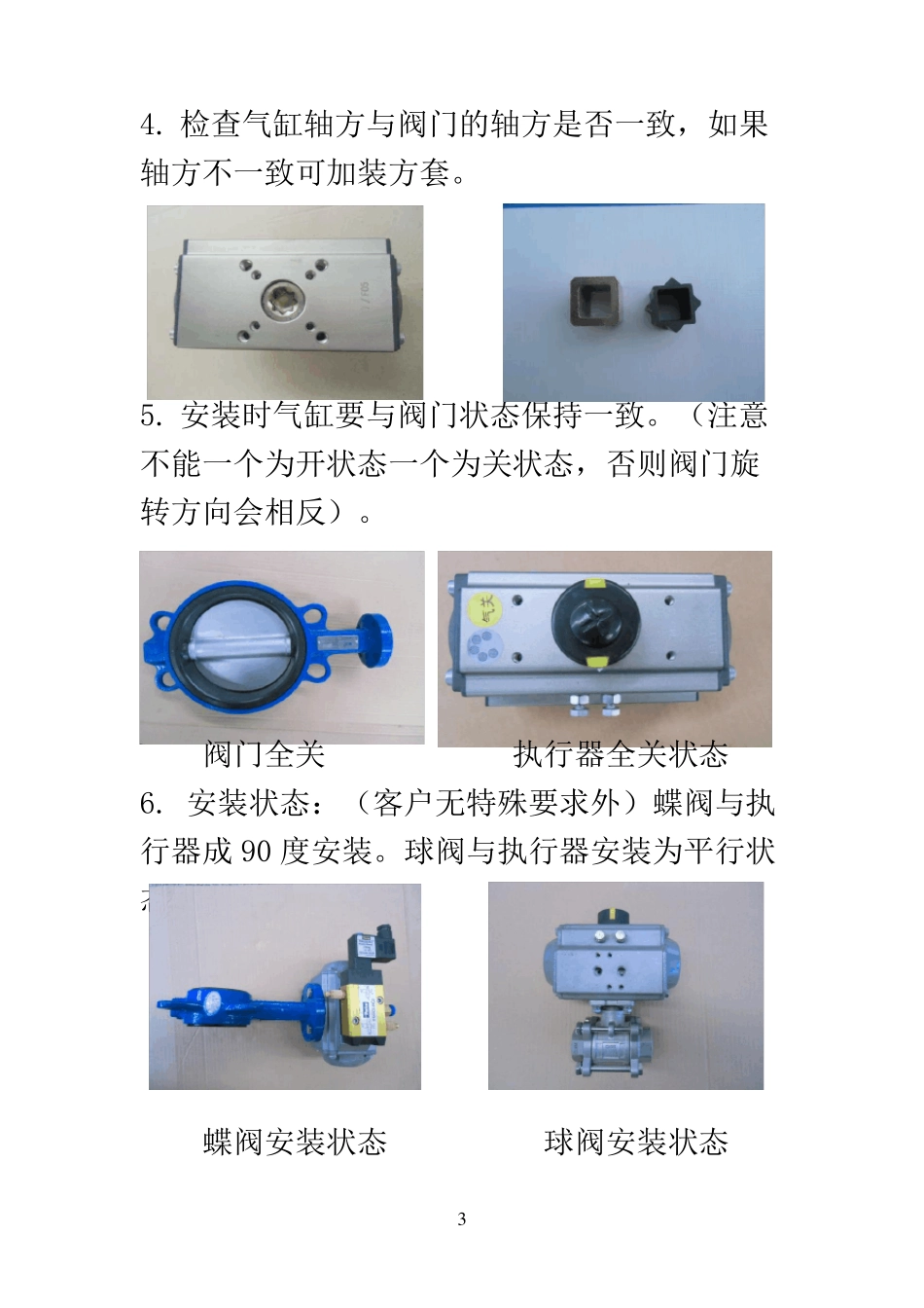气动阀门的安装与调试步骤_第3页