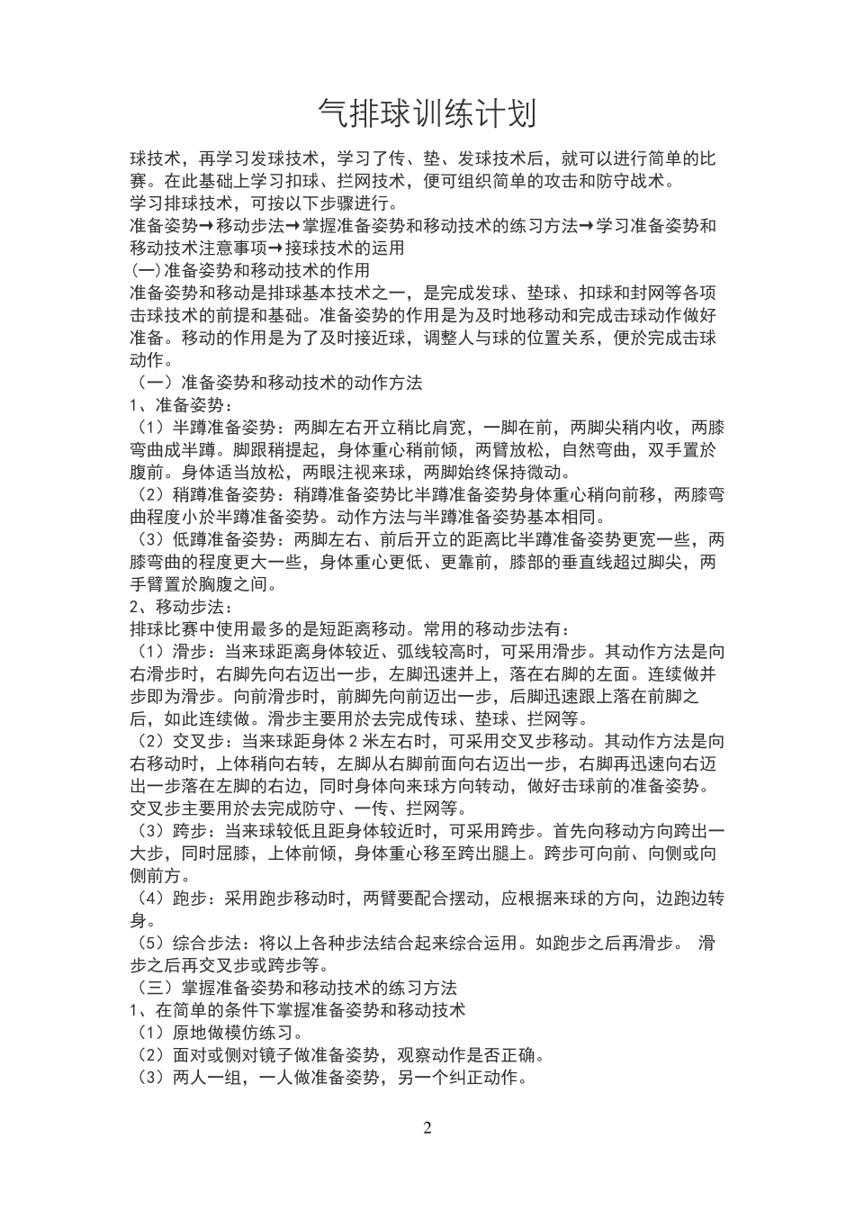 气排球训练计划_第2页