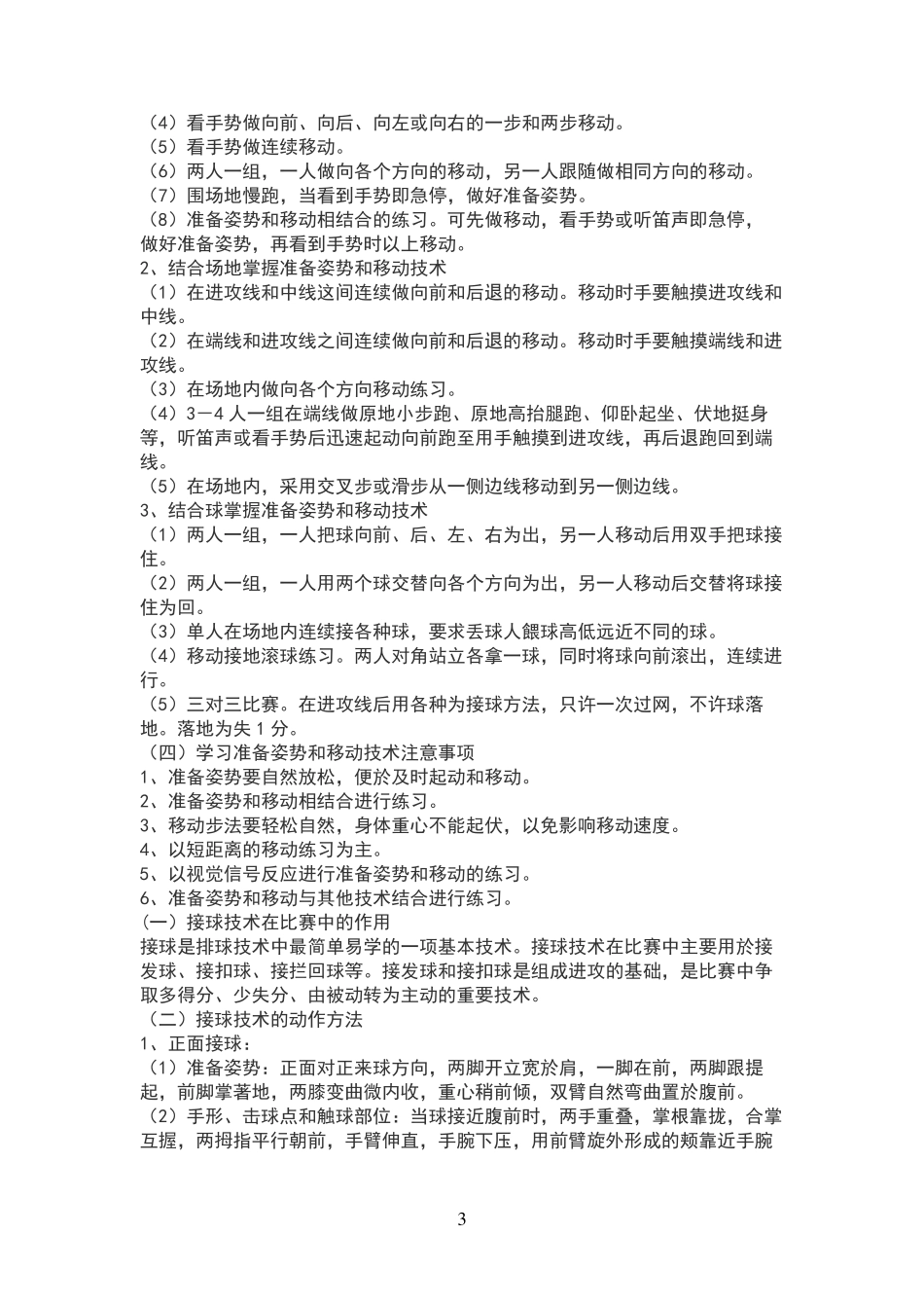 气排球训练计划_第3页