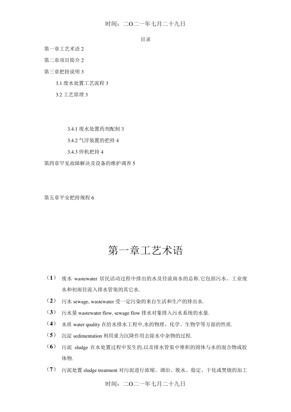 气浮装置操作规程_第2页
