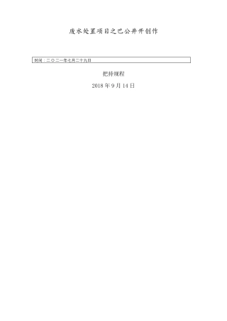 气浮装置操作规程