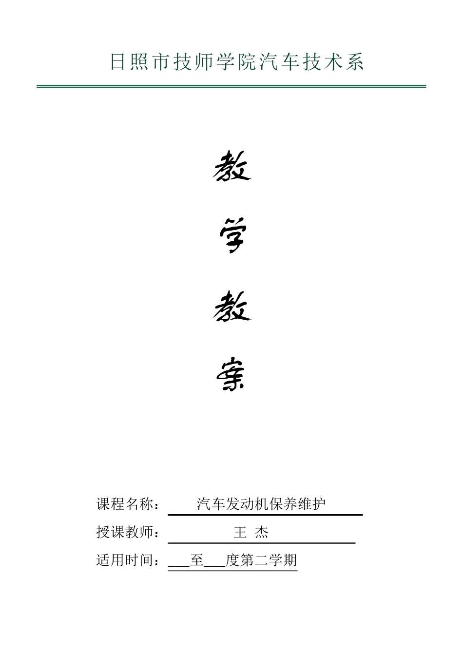 气缸磨损测量教案_第1页