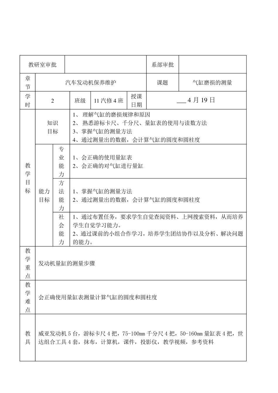 气缸磨损测量教案_第3页