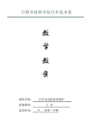 气缸磨损测量教案