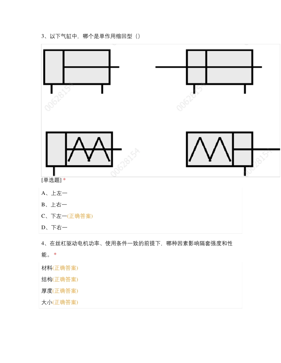 气缸驱动、螺旋伞齿轮培训考试_第2页