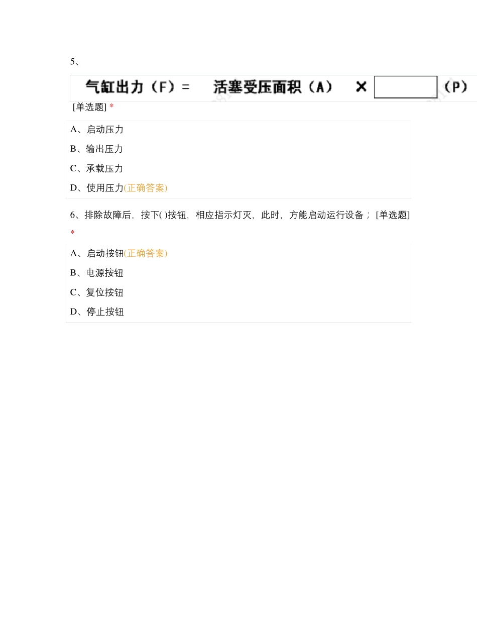 气缸驱动、螺旋伞齿轮培训考试_第3页