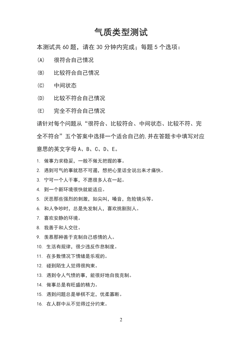 气质类型测试_第2页