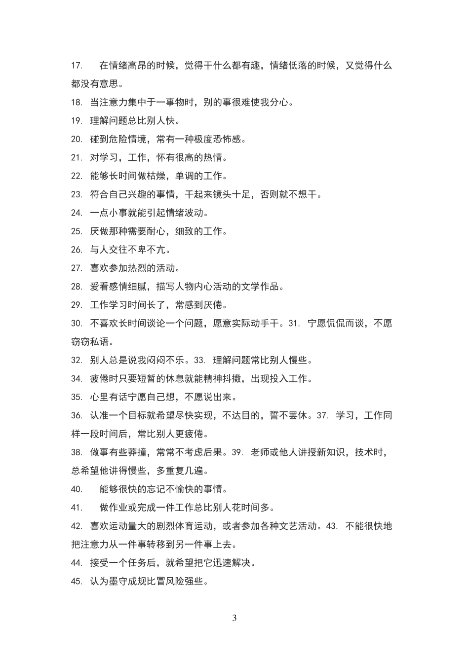 气质类型测试_第3页