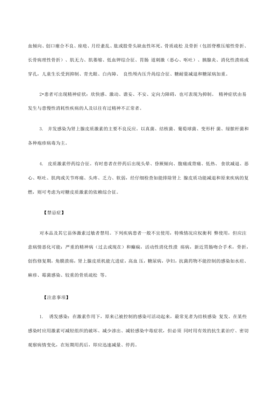 氢化可的松注射液说明书_第2页