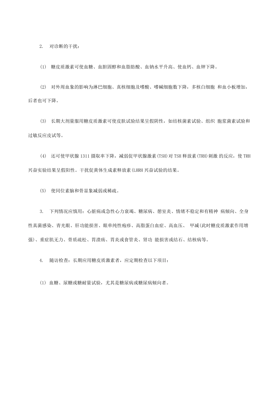 氢化可的松注射液说明书_第3页